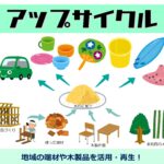 アップサイクルとは？　“捨てる”から“価値を生み出す”新発想